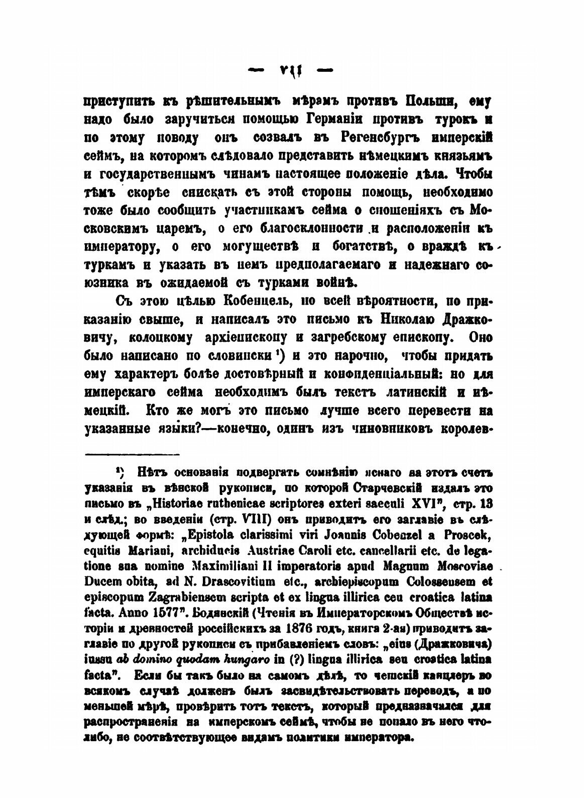 Книга Донесение Иоанна кобенцеля, о Московии От 1576 Года - фото №5
