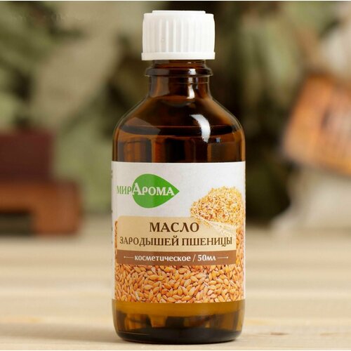 Косметическое масло Зародышей пшеницы 50 мл МирАрома 335₽