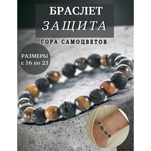 фото Браслет гора самоцветов, вулканическая лава, тигровый глаз, 1 шт., размер 18 см, черный, коричневый
