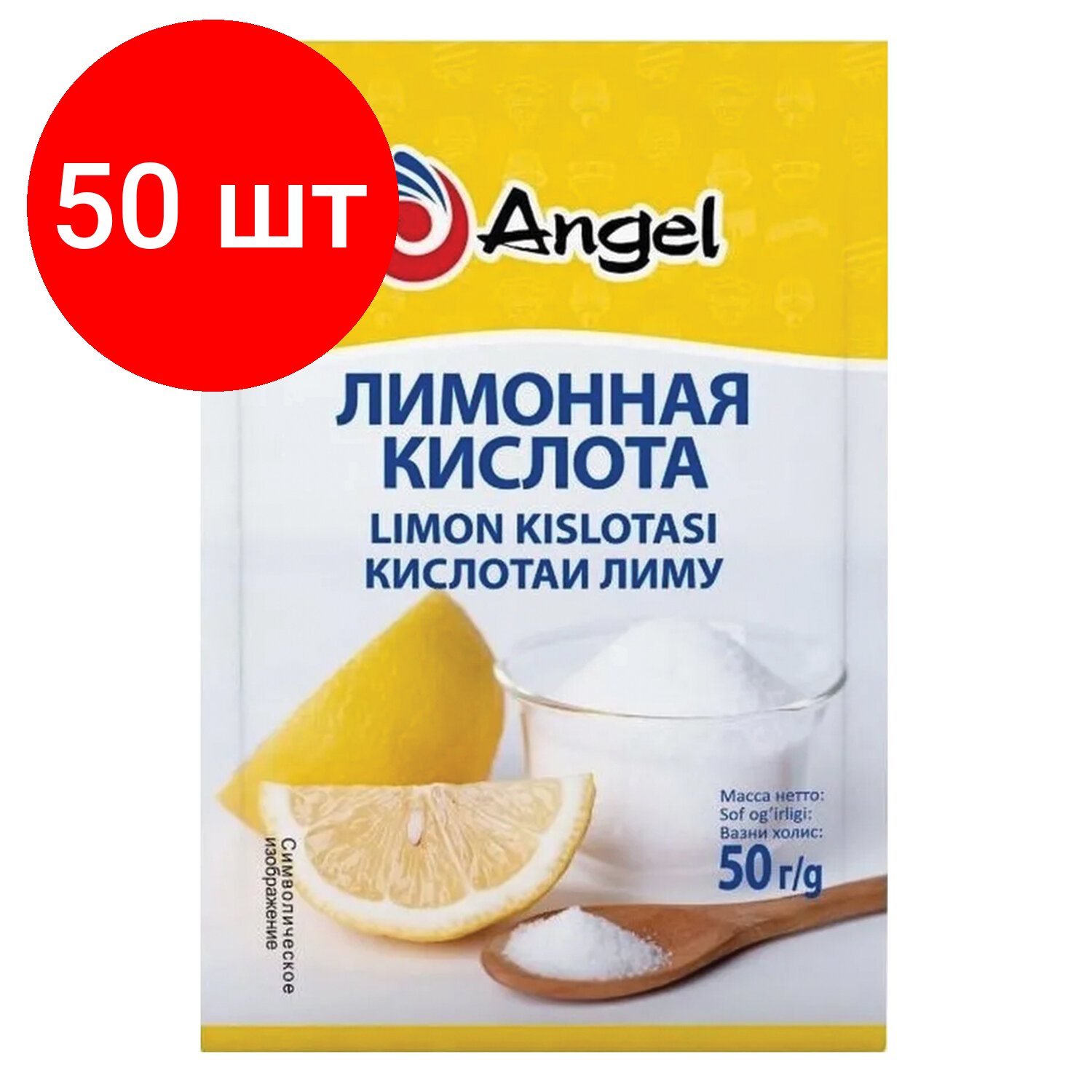 Комплект 50 шт, Лимонная кислота ангел (ANGEL), 50 г, мягкий пакет, 83002410