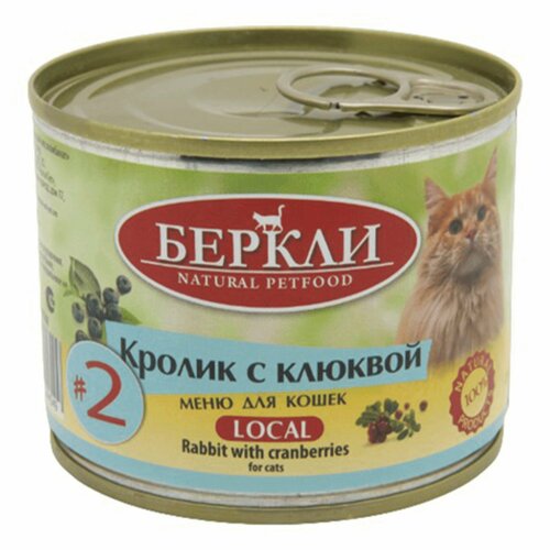 Berkley, Local, консервированный корм для кошек, №2 Кролик с клюквой 200г