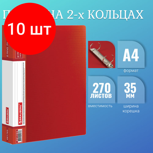 Комплект 10 шт, Папка на 2 кольцах BRAUBERG Contract, 35 мм, красная, до 270 листов, 0.9 мм, 221793 папка на 2 кольцах brauberg contract 35 мм желтая до 270 листов 0 9 мм 10 шт