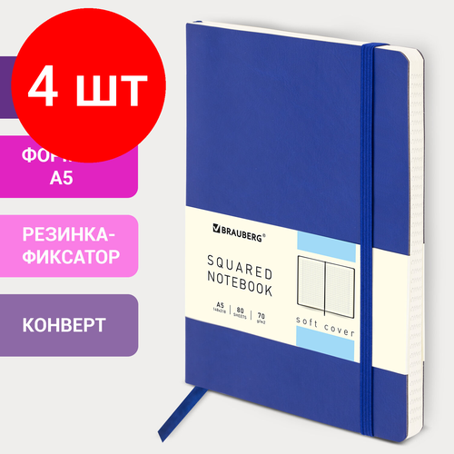 Комплект 4 шт, Блокнот в клетку с резинкой А5 (148x218 мм), 80 л, под кожу синий BRAUBERG Metropolis Ultra, 111017