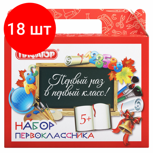 Комплект 18 шт, Короб подарочный Набор для первоклассника универсальный, без наполнения, пифагор, 661675