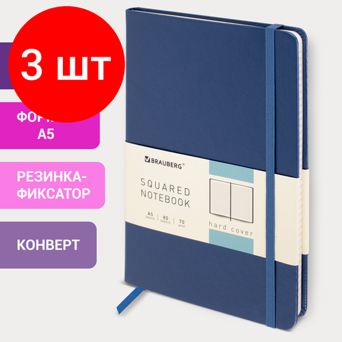 комплект 5 шт блокнот в клетку с резинкой а5 148x218 мм 80 л под кожу медный brauberg metropolis special 113334 Комплект 3 шт, Блокнот в клетку с резинкой А5, 148x218 мм, 80 л, под кожу, сапфировый, BRAUBERG Metropolis Special, 113336