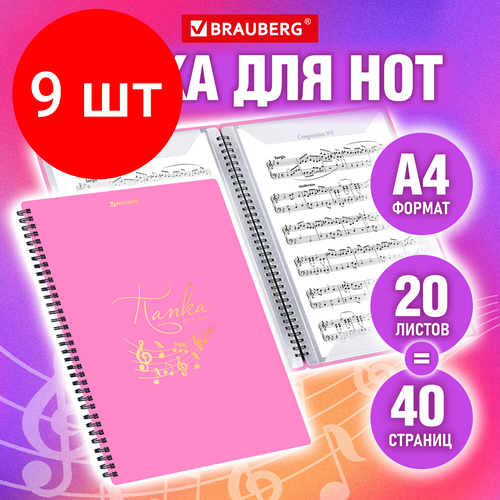 Комплект 9 шт, Папка-тетрадь для нот А4, 20 вкладышей на 40 страниц, на гребне, пластик, розовая, BRAUBERG, 404642