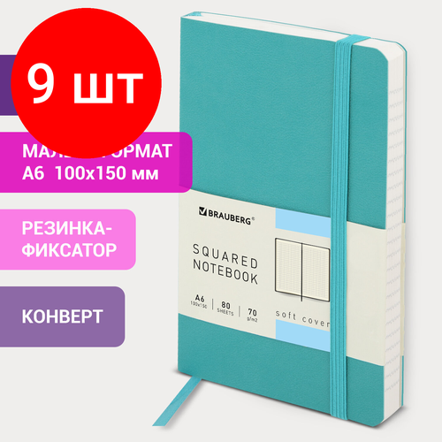 Комплект 9 шт, Блокнот малый формат 100x150мм А6, BRAUBERG Metropolis Ultra, под кожу, 80л, клетка, бирюзовый,113323