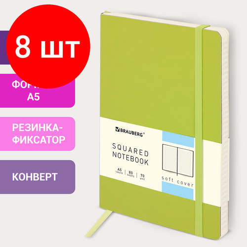 Комплект 8 шт, Блокнот в клетку с резинкой А5 (148x218 мм), 80 л, под кожу салатовый BRAUBERG Metropolis Ultra, 111020 комплект 8 шт блокнот в клетку с резинкой а5 148x218 мм 80 л под кожу бирюзовый brauberg metropolis x 111035