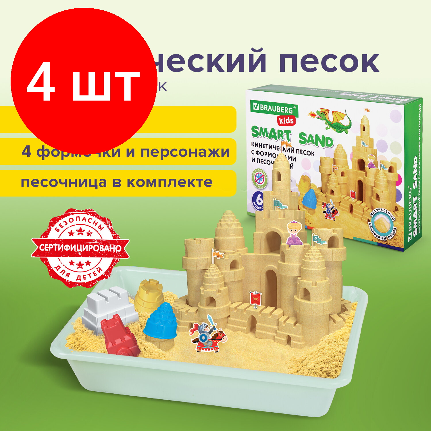 Комплект 4 шт, Кинетический Умный песок "Чудесный замок" с песочницей и формочками, 1 кг, BRAUBERG KIDS, 664918