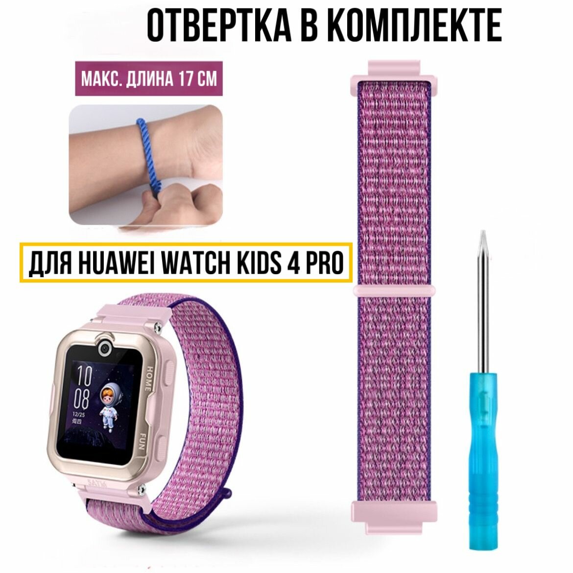 Сменный детский, тканевый ремешок-браслет Garmoni для умных смарт-часов HUAWEI WATCH KIDS 4 Pro из плотного мягкого нейлона с крепким креплением, легкой регулировкой, розовый , отвертка в комплекте