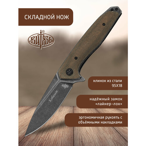 Ножи Витязь B5203 (Кобальт), городской фолдер
