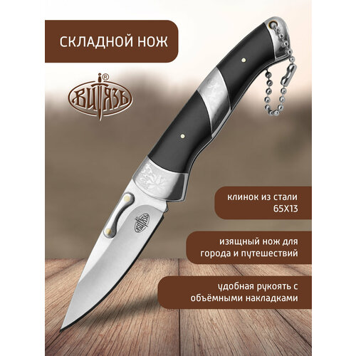 Ножи Витязь B5226, городской фолдер ножи витязь b285 34 гюрза походный фолдер
