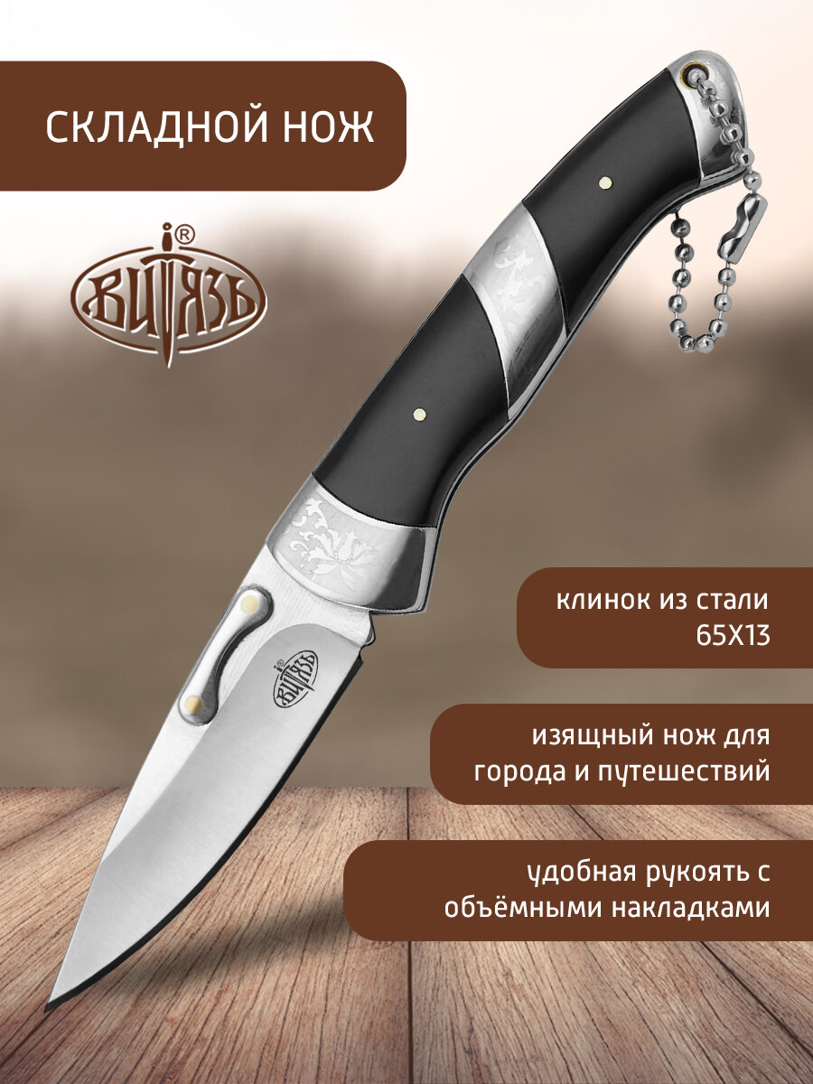 Ножи Витязь B5226 городской фолдер