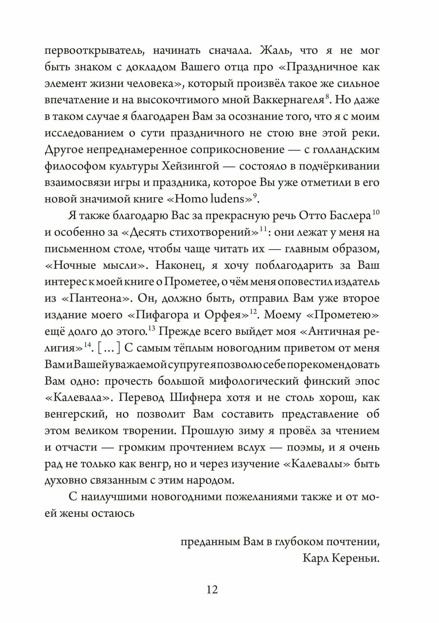 Переписка по-соседски с 22-мя факсимальными изображениями - фото №10