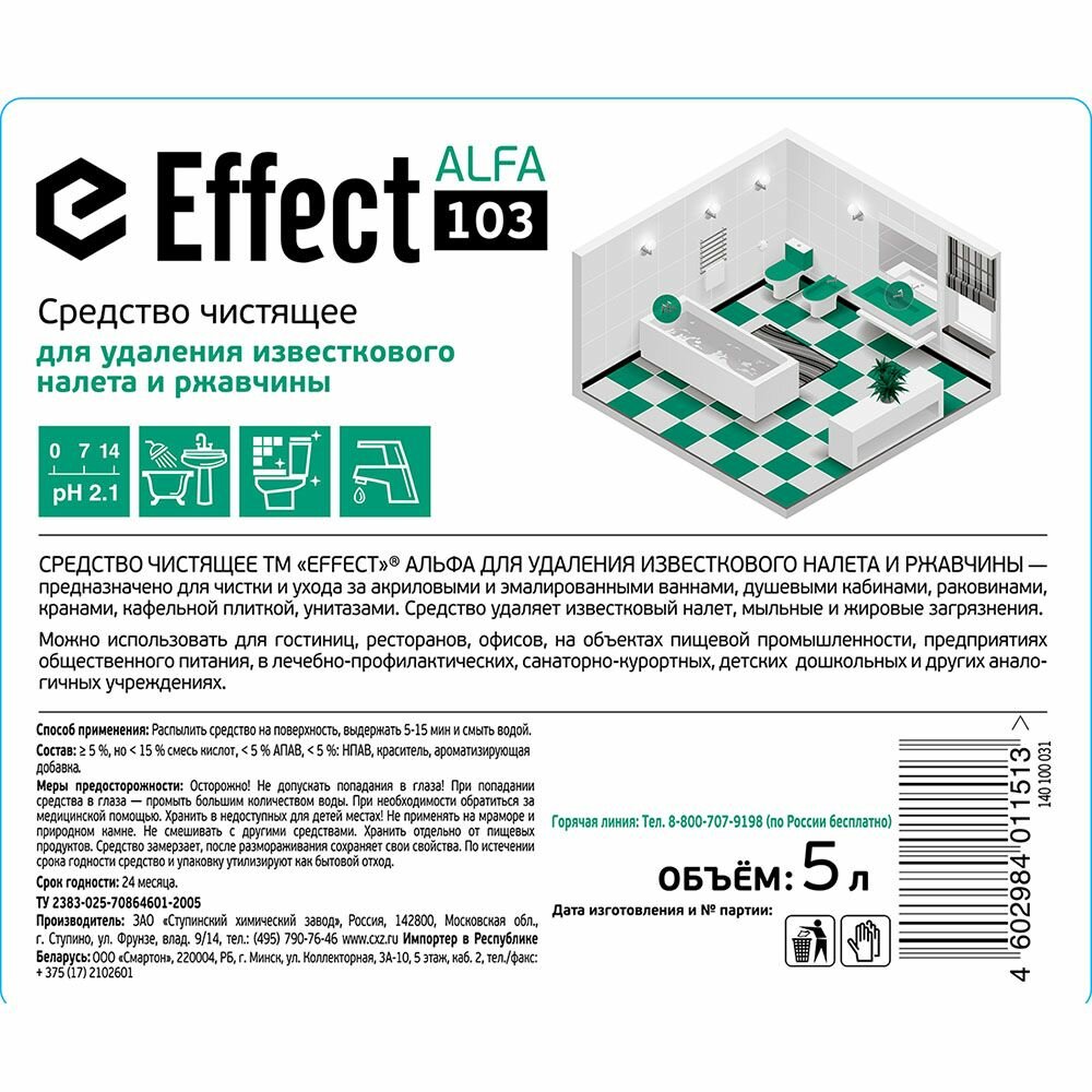 Профхим сантех кисл д/удален налета-ржавч,д/акрила Effect/ALFA 103,5л - фотография № 13