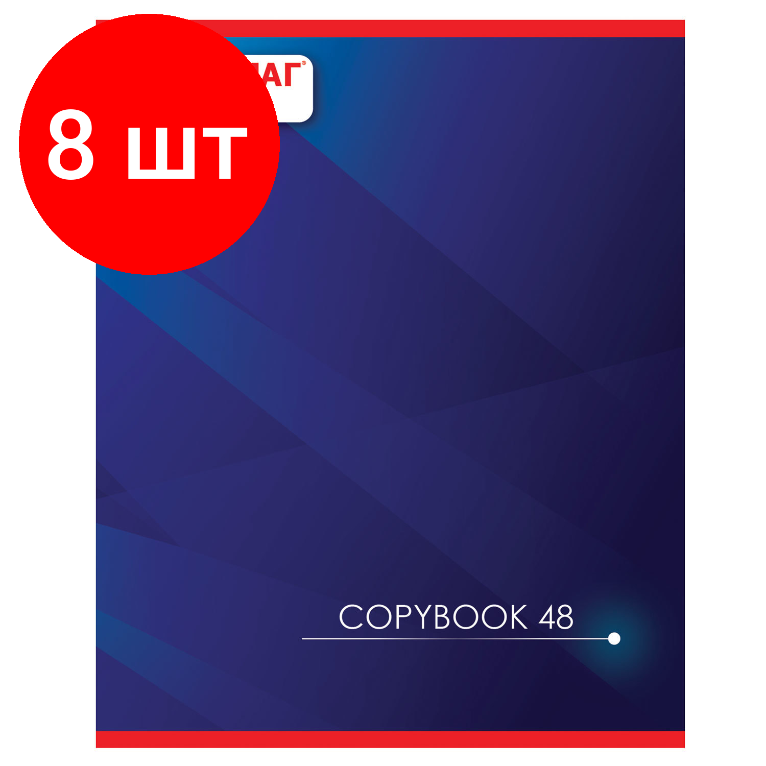 Комплект 8 шт, Тетрадь А5, 48 л, офисмаг, клетка, обложка картон, корпоративная, 402791