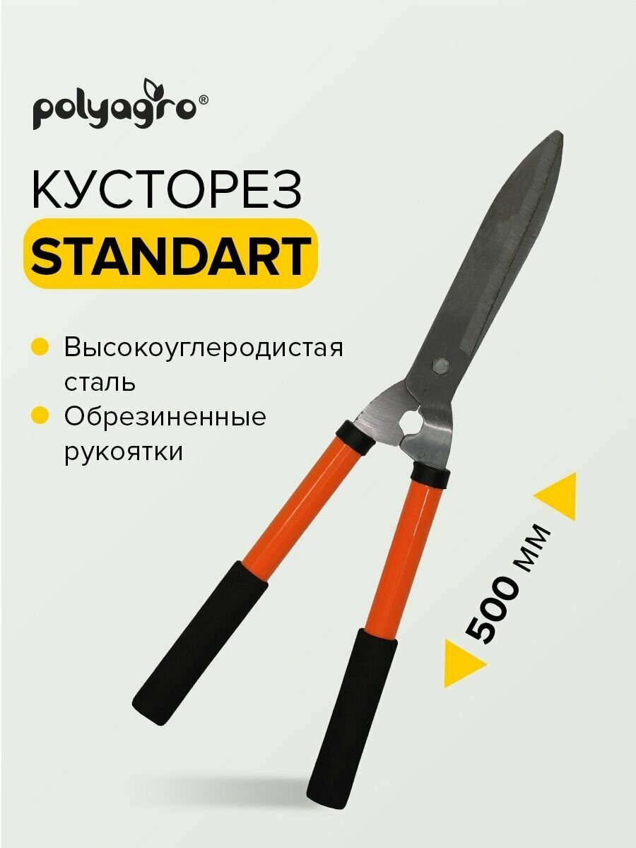 фото Кусторез POLYAGRO 7597122