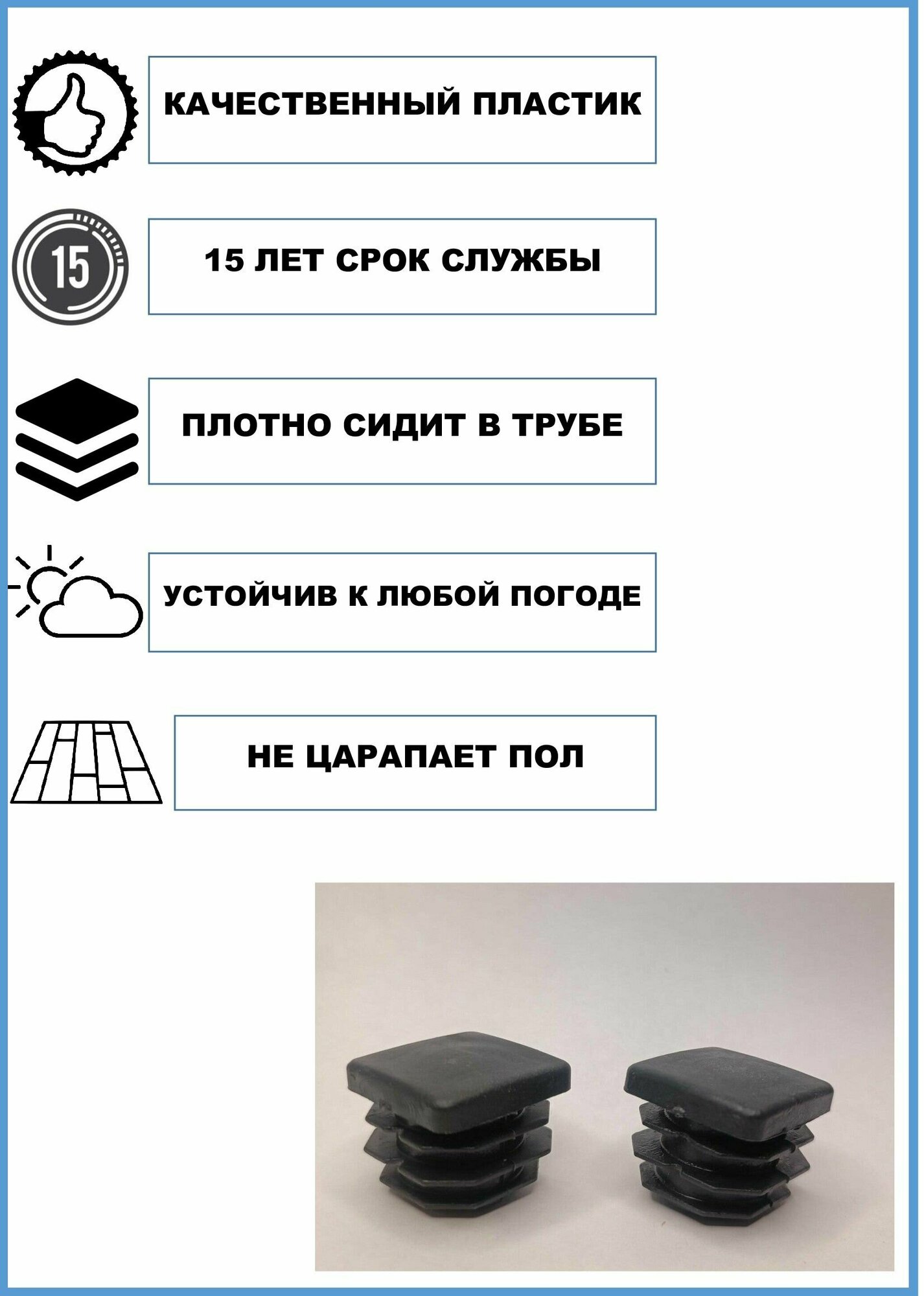 Заглушка 25х25 для профильной трубы пластиковая 25х25мм, черная (5шт)