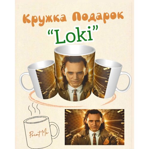 Кружка Локи сериал