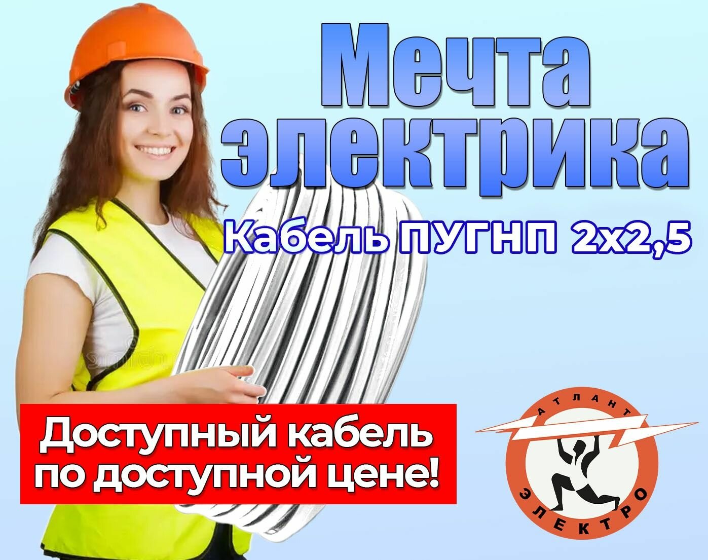 Провод Мечта электрика ПУГНП многожильный медный ПВХ негорючий 2x2.5