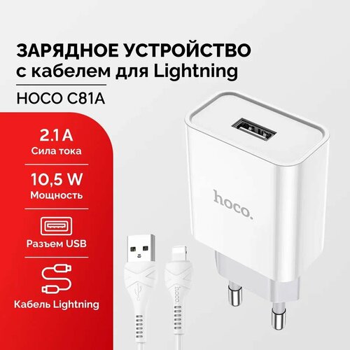 Зарядник с кабелем для Айфона зарядное устройство hoco c81a 2 1a кабель micro usb