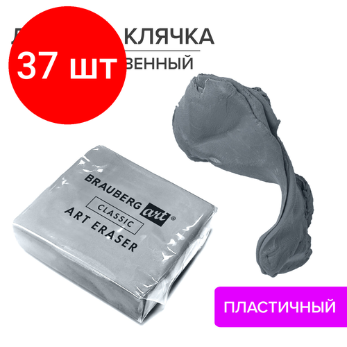 Комплект 37 шт, Ластик-клячка художественный BRAUBERG ART CLASSIC 40х36х10 мм, супермягкий, серый, 228064