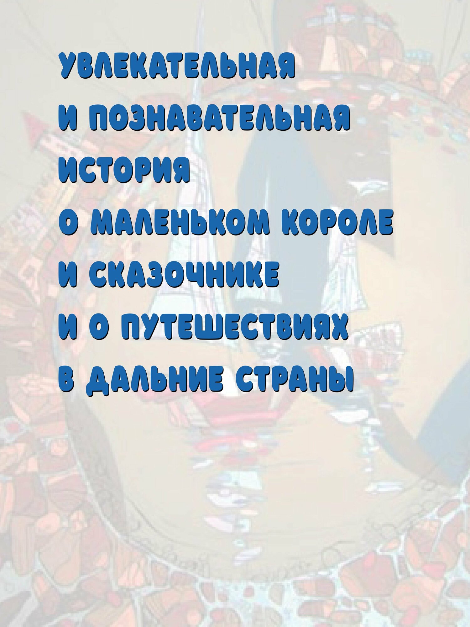 Сказочник и король (Войнер Г.) - фото №4