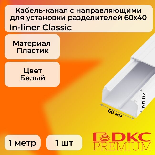 Кабель-канал для проводов белый 60х40 DKC Premium In-liner Classic пластик ПВХ L1000 - 1шт