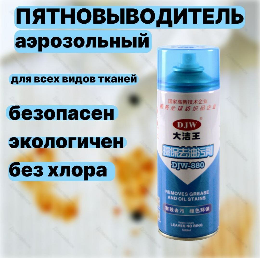 фото Спрей пятновыводитель для выведения жирных и масляных пятен 500мл