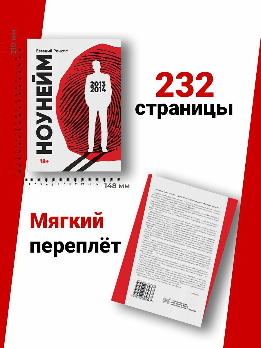 НоуНейм (Ренкас Е.) - фото №3