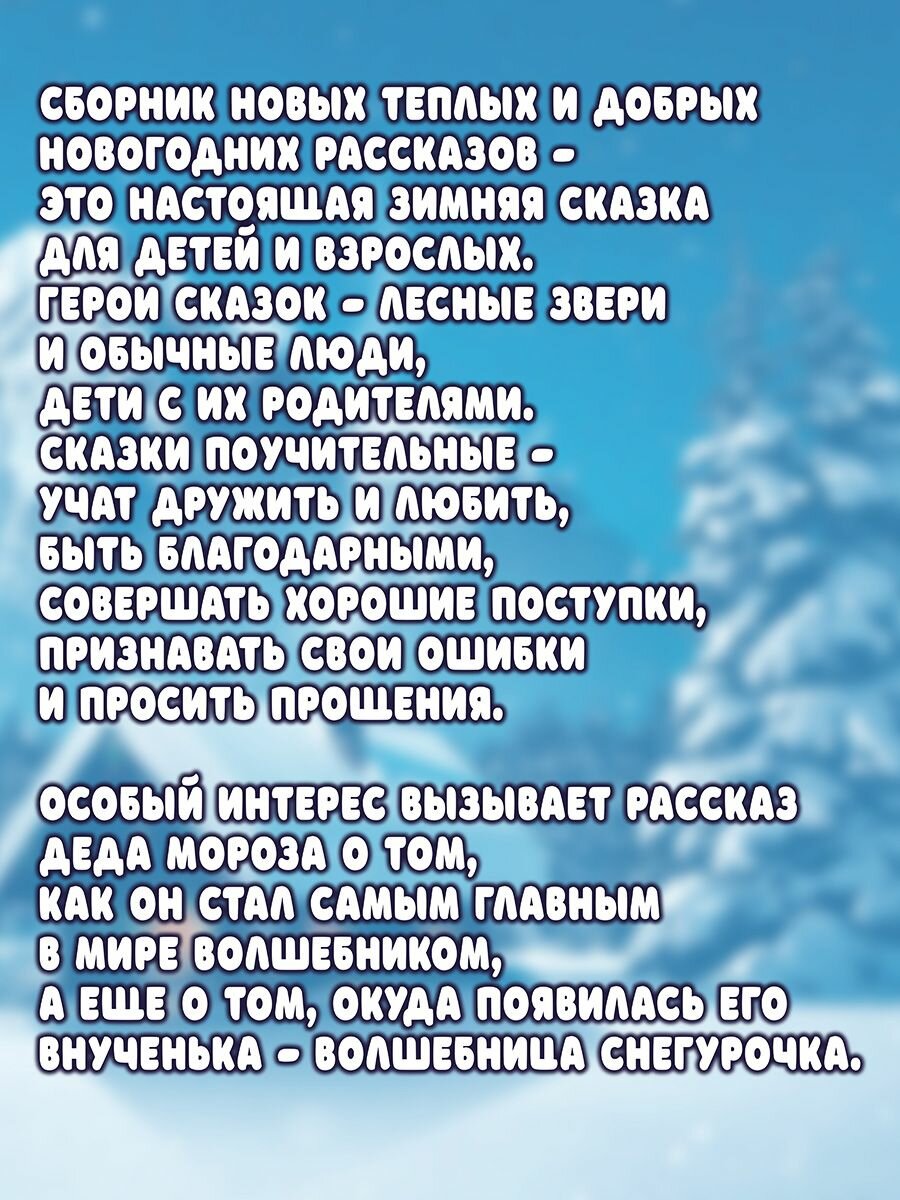 12 волшебных новогодних сказок - фото №4