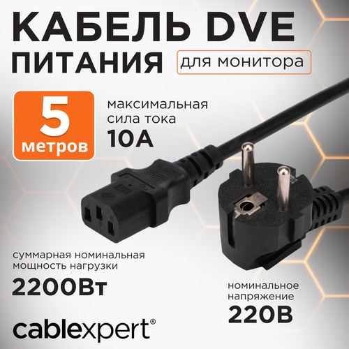 кабель питания монитор компьютер cabeus pc 189 vde 5m 5 метров Кабель Cablexpert CEE 7/7 - IEC C13 (PC-186-VDE-5M), 5 м, 1 шт., черный