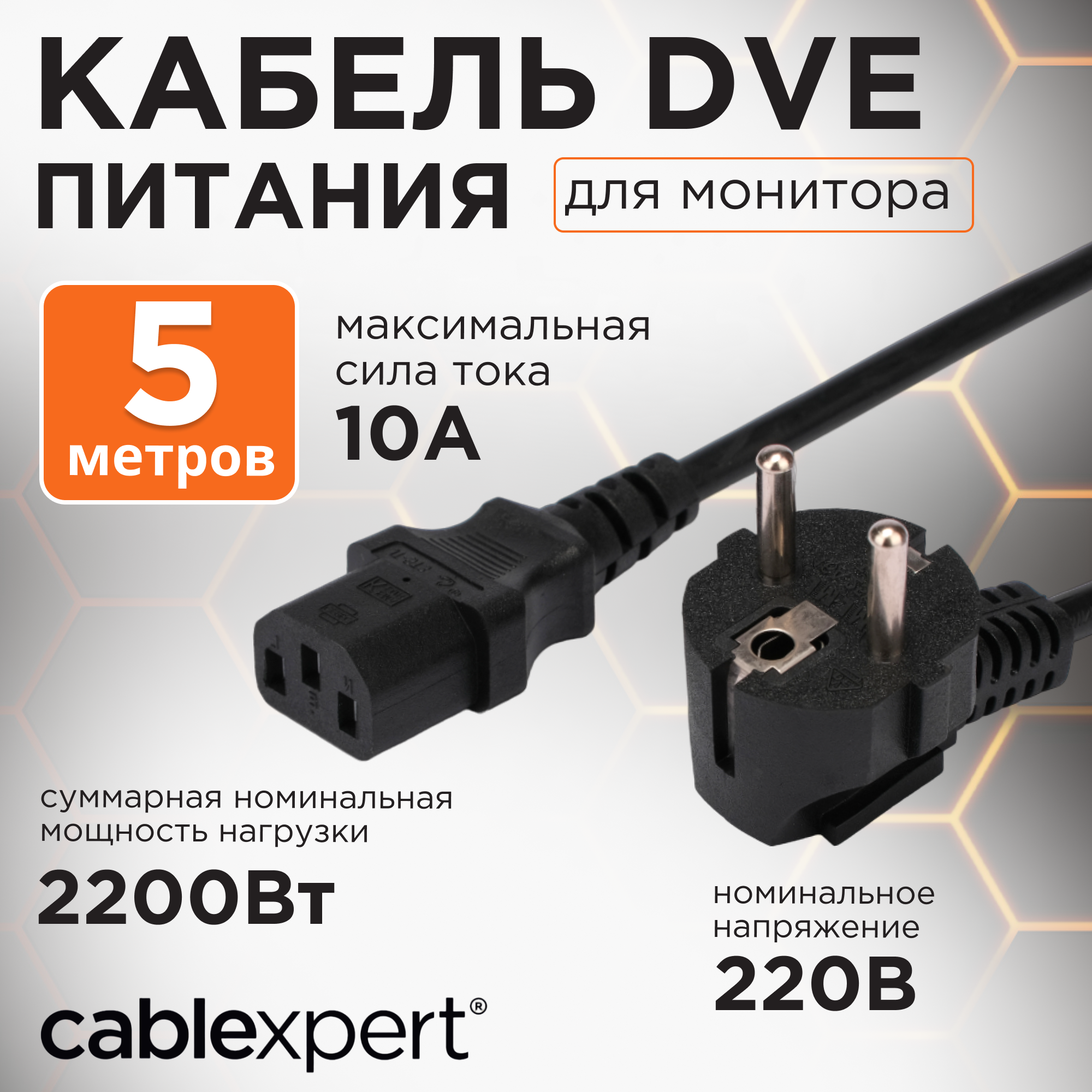 Кабель Cablexpert CEE 7/7 - IEC C13 (PC-186-VDE-5M)