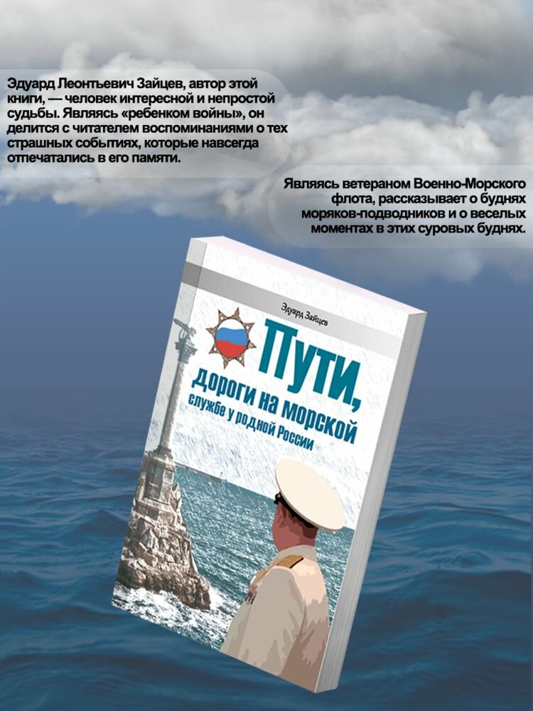 Пути, дороги на морской службе у родной России - фото №4