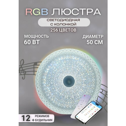 Музыкальный управляемый светильник люстра LED Music ray RGB 60W