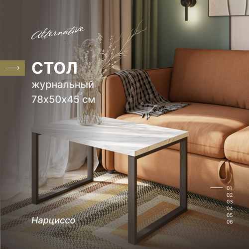 фото Журнальный столик в стиле лофт alternative loft нарциссо 780х500х450 мм