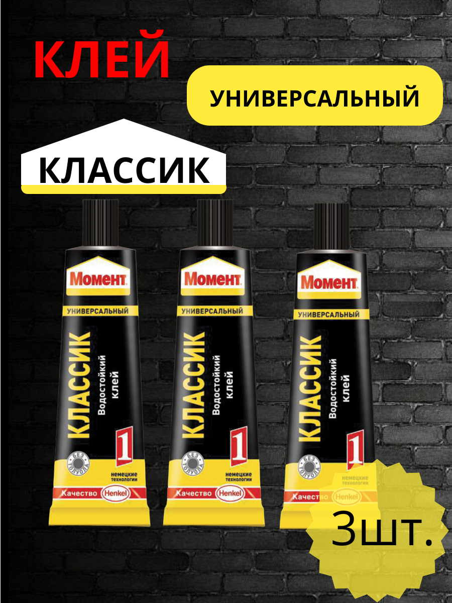 фото Клей "МОМЕНТ-1" 30 мл ш/б "хенкель" 3 шт.