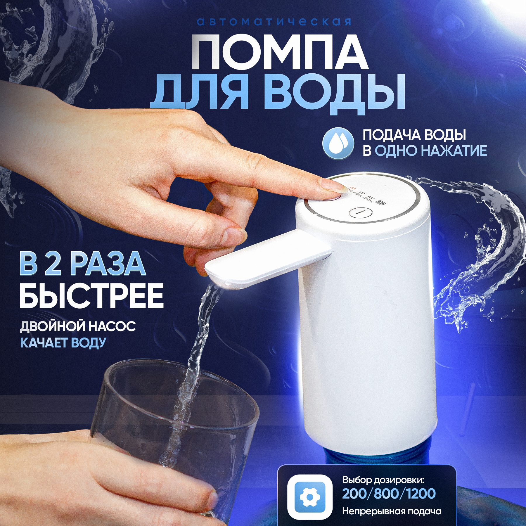 Помпа для воды электрическая Aqualike W3