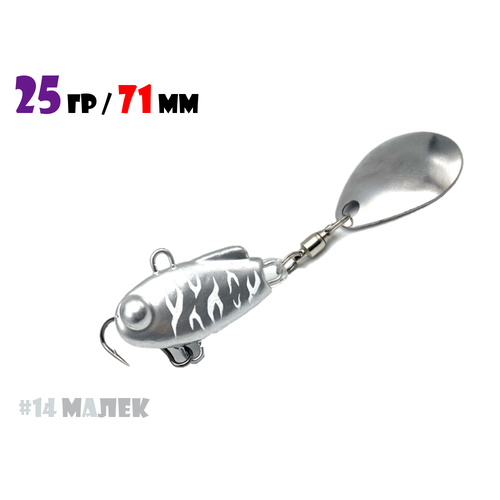 Блесна Тейл-Спиннер для рыбалки Uf-Studio НАШ ТС-1 25g #14 Малек