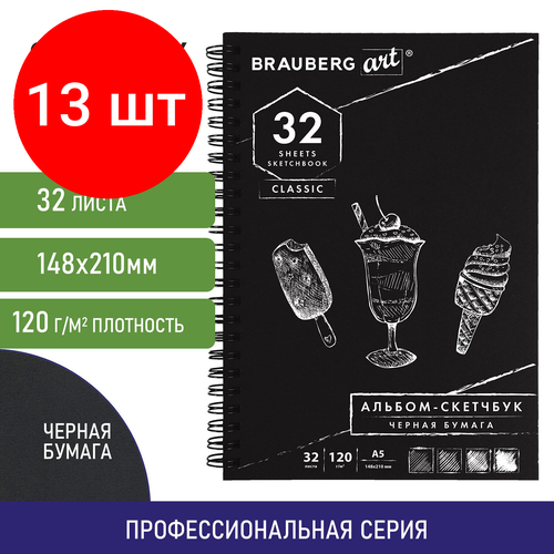 Комплект 13 шт, Скетчбук, черная бумага 120 г/м2, 148х210 мм, 32 л, гребень, BRAUBERG ART CLASSIC, 128952