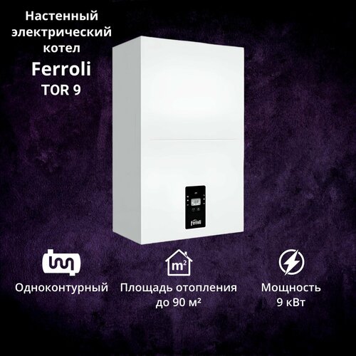 котел электрический настенный ferroli tor 9 Котел электрический Ferroli TOR 9 (9 кВт) 220/380В одноконтурный настенный