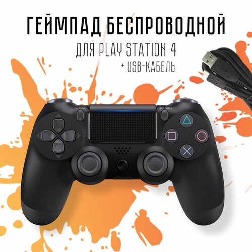 Беспроводной Bluetooth геймпад для PlayStation 4. Джойстик совместимый с PS4, PC и Mac, Apple, Android, черный