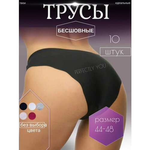 фото Трусы , 10 шт., размер 48, серый, белый, бордовый, черный perfectly you
