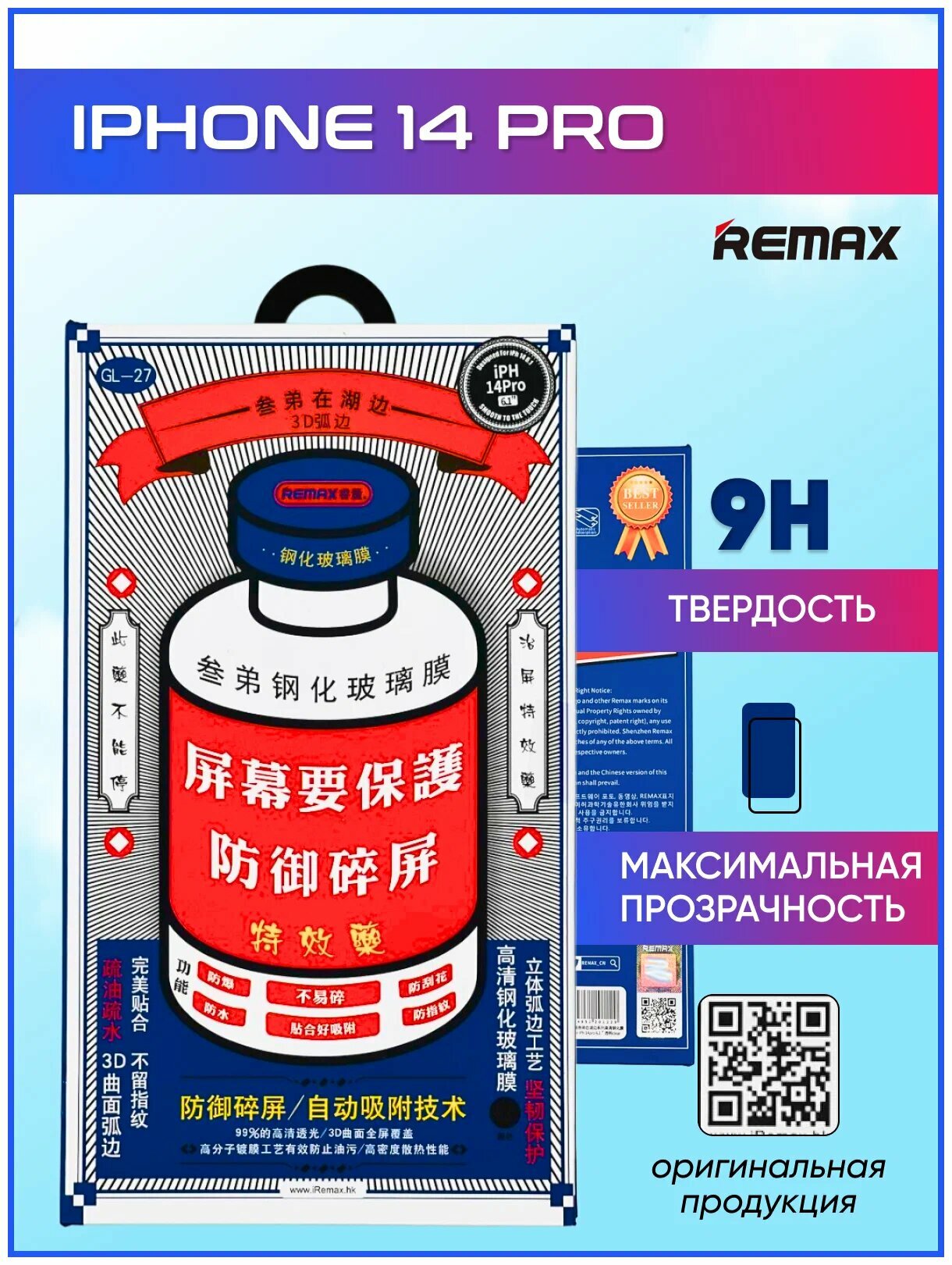 Защитное стекло для iPhone 14 Pro REMAX GL-27