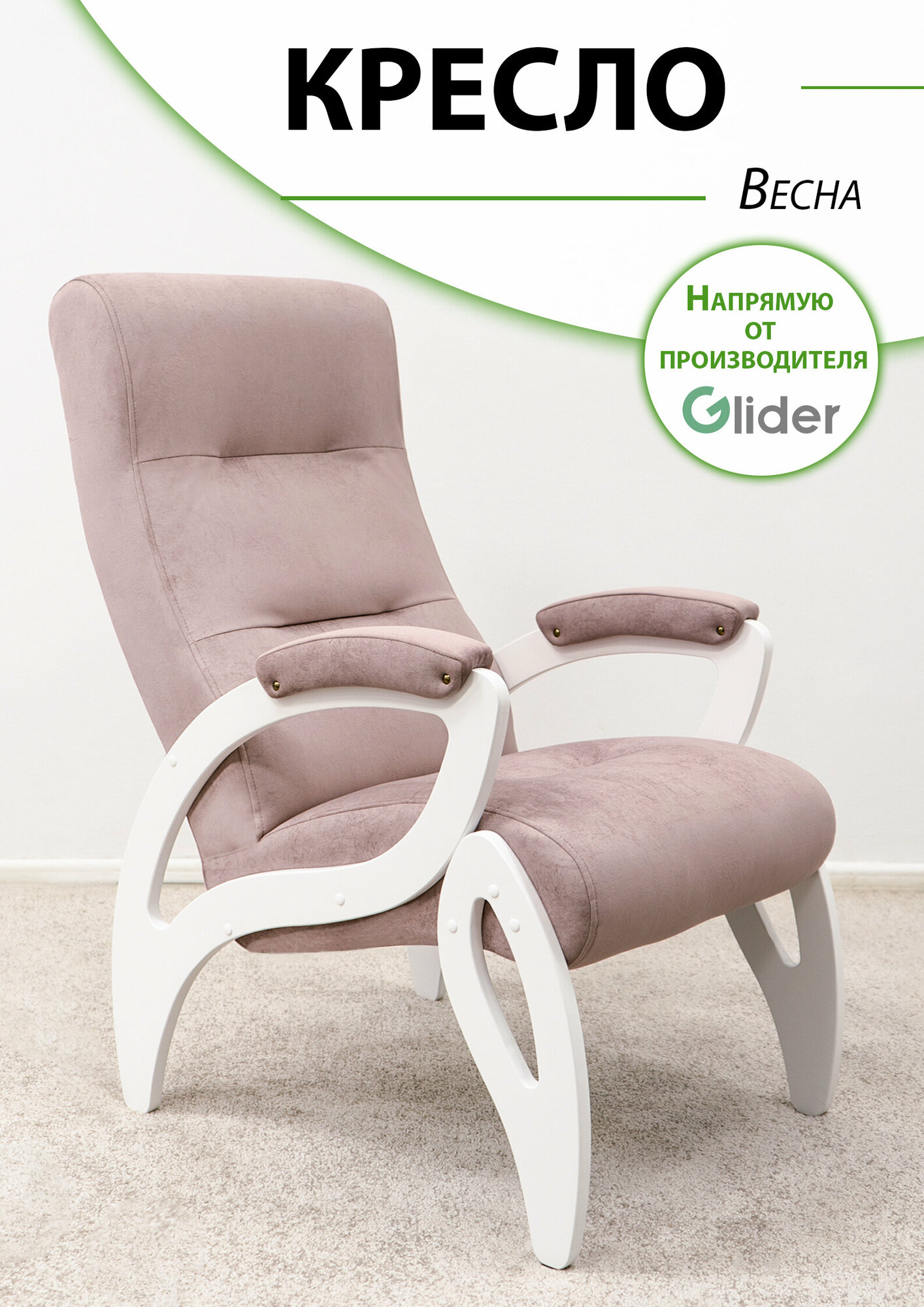 Кресло для отдыха Glider Весна с мягкими подлокотниками, цвет розовый