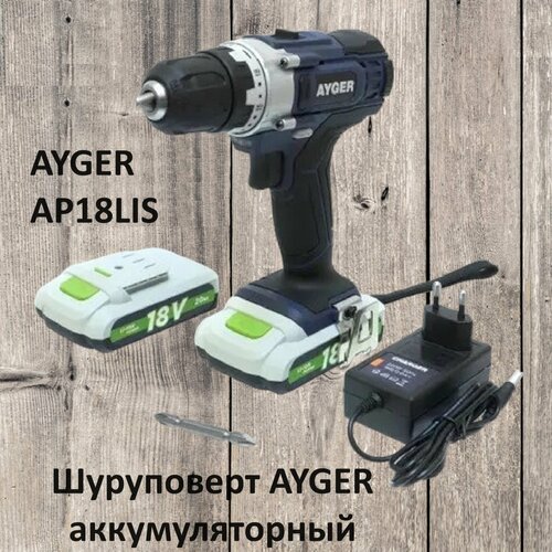 Дрель-Шуруповерт AYGER Аккумуляторный AP18LIS 550000₽
