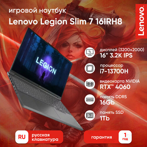 Ноутбук Lenovo Legion 7 Slim 16 32K IPS 430N 165Hz i7-13700H32Gb1Tb SSDRTX 4060 8GbDOSStorm Grey Русская раскладка 22999000₽
