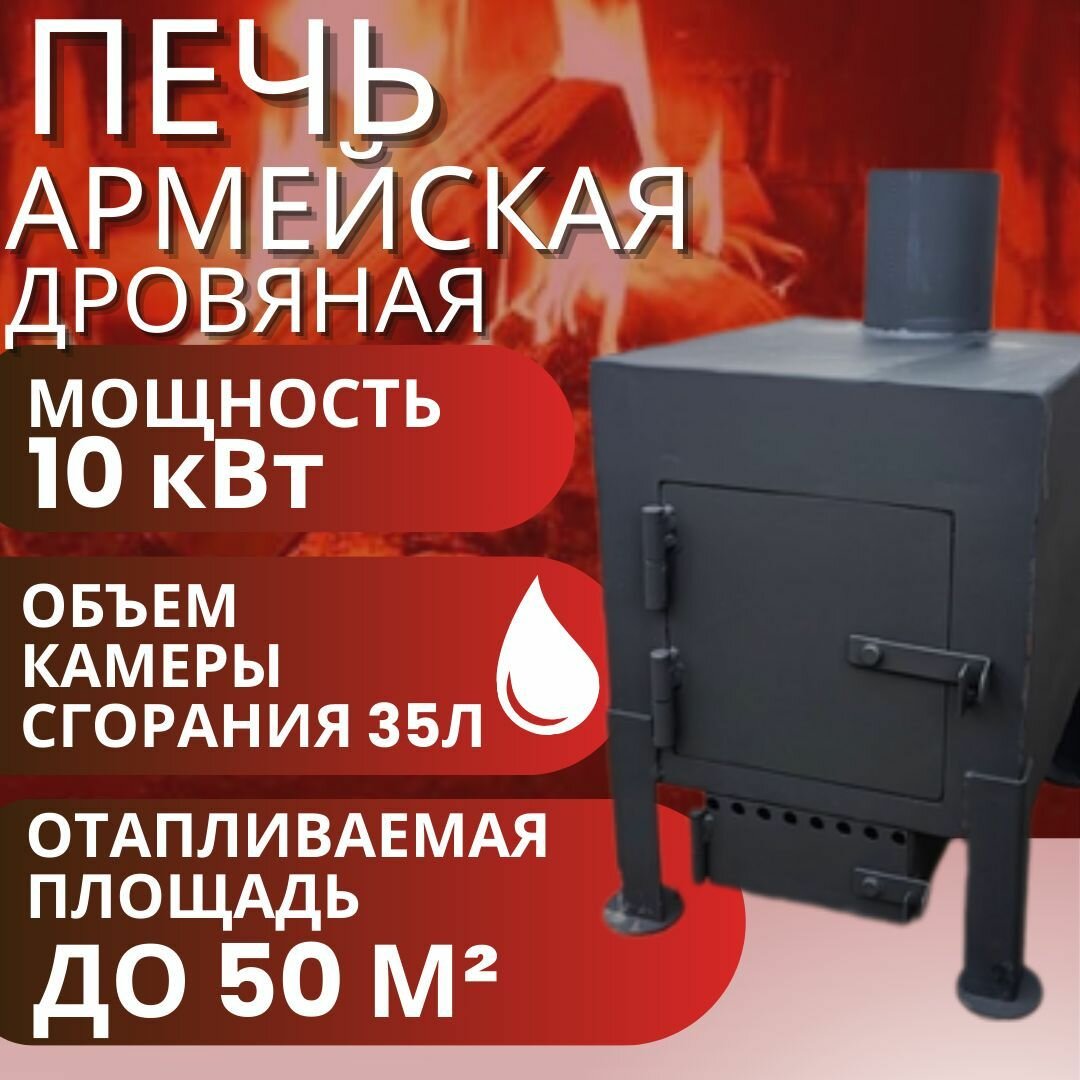 фото Отопительная печь дровяная для СВО