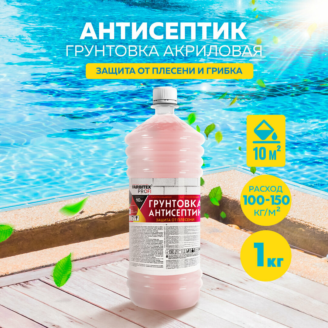 Грунтовка антисептик акриловая FARBITEX профи 1 кг