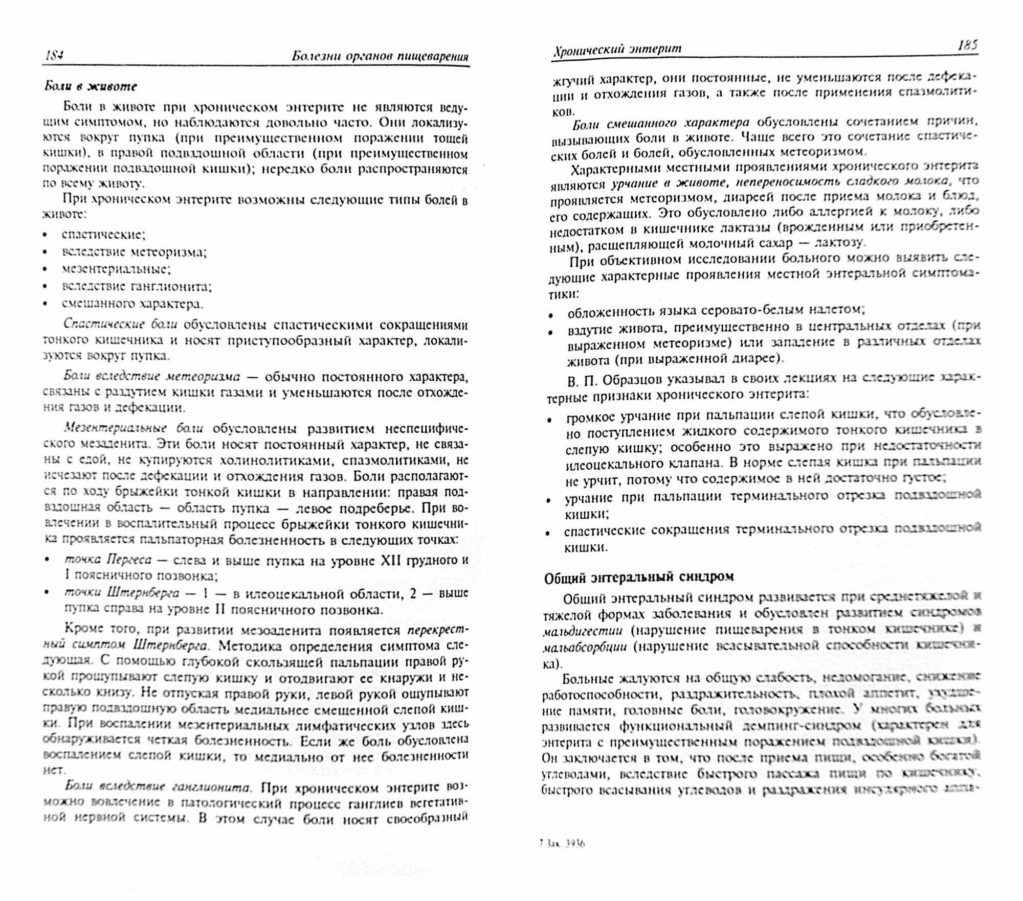 Диагностика болезней внутренних органов. Том 1. Диагностика болезней органов пищеварения - фото №3